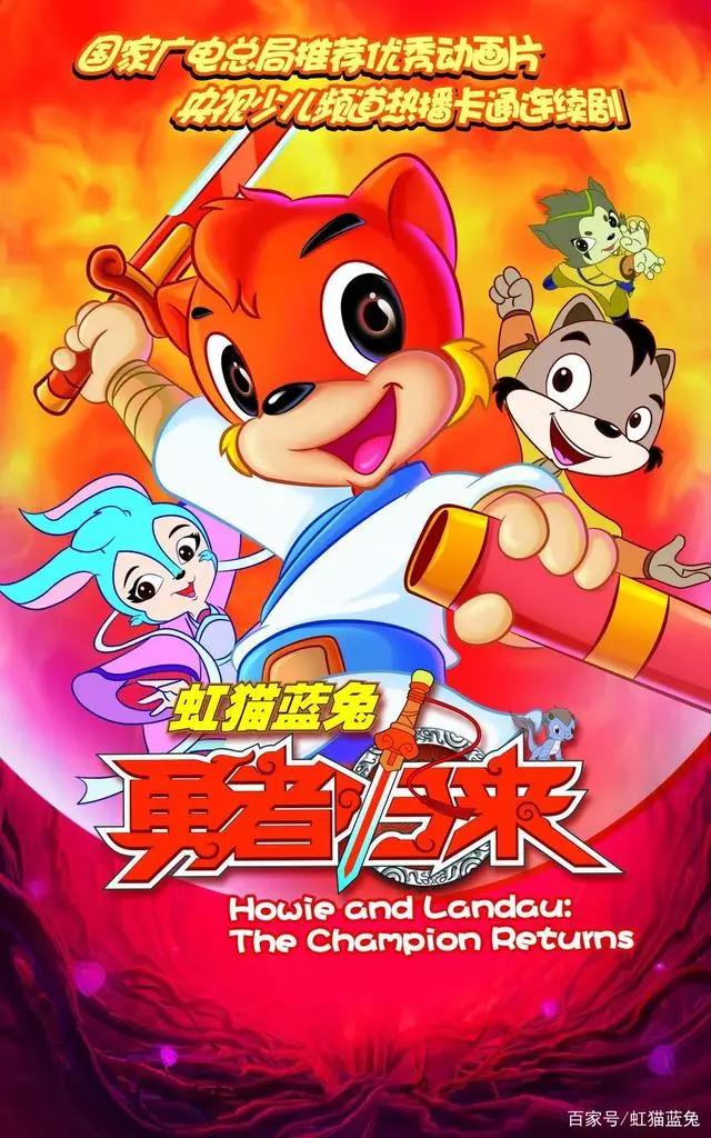 「播出」7月2日起《虹猫蓝兔勇者归来》在西藏卫视重播啦！