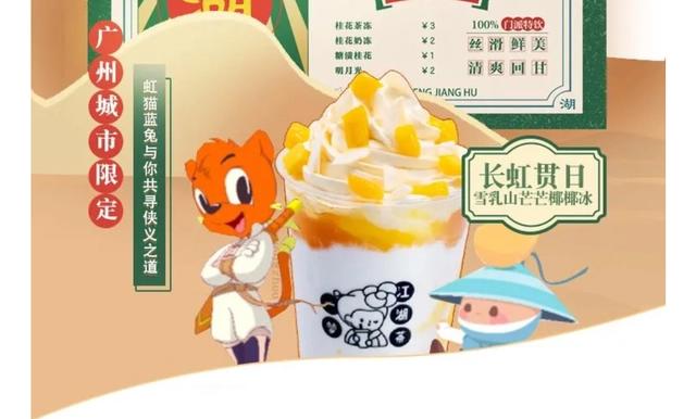 虹猫蓝兔：又是联动游戏出手办，还有线下奶茶店，这是搞钱做虹勇