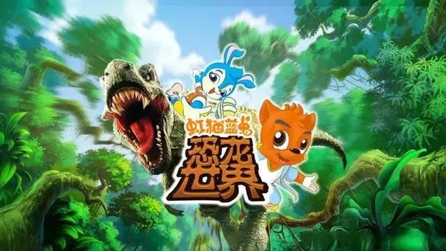 「快讯」爱动漫持续热推虹猫蓝兔节目，近日新上线两档力作