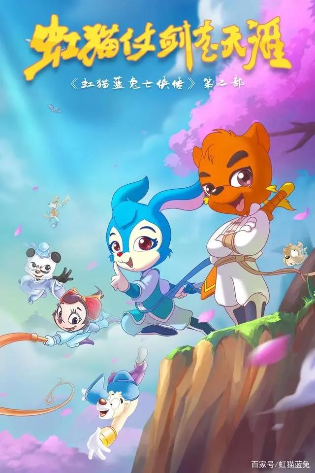 「关注」河北有线专题推荐虹猫蓝兔系列作品！