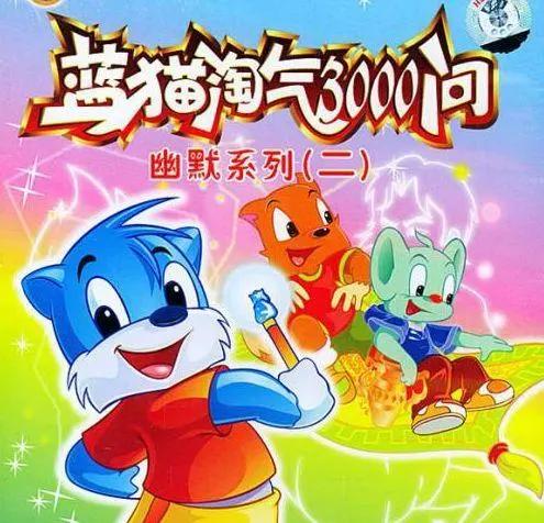 他是《蓝猫》《虹猫》背后的男人，曾给无数90后带来难忘的回忆！