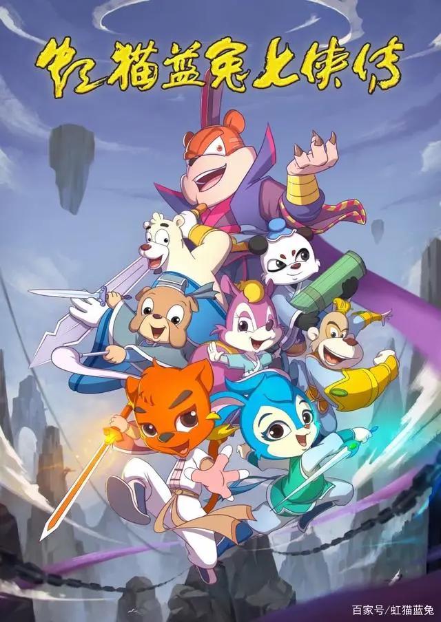 【播出】河北少儿科教频道每天中午热播虹猫蓝兔武侠系列节目