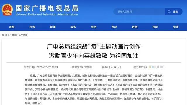 文化动态：广电总局组织战“疫”主题动画片创作等
