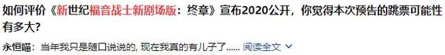 新世纪圈钱战士浅谈——《新世纪福音战士新剧场版：终》