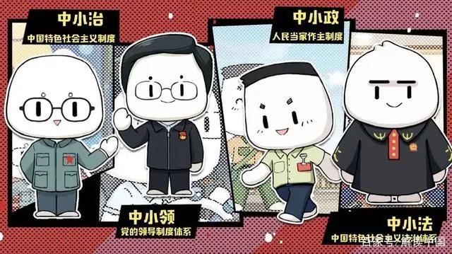 《新闻联播》播出的这部时政动漫，这样讲中国制度故事