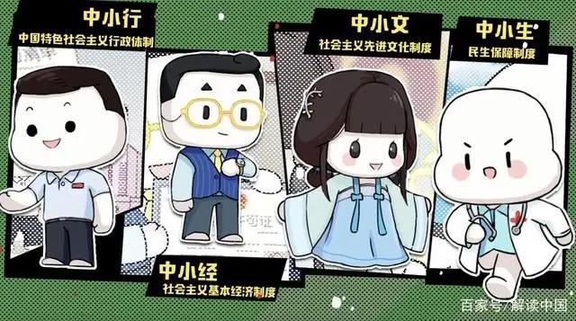 《新闻联播》播出的这部时政动漫，这样讲中国制度故事