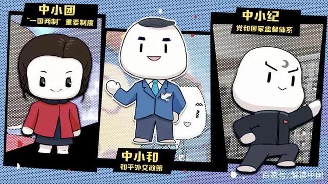 《新闻联播》播出的这部时政动漫，这样讲中国制度故事