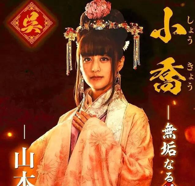 日本版《三国》即将来袭，小乔的人选还行，看到貂蝉我“炸了”