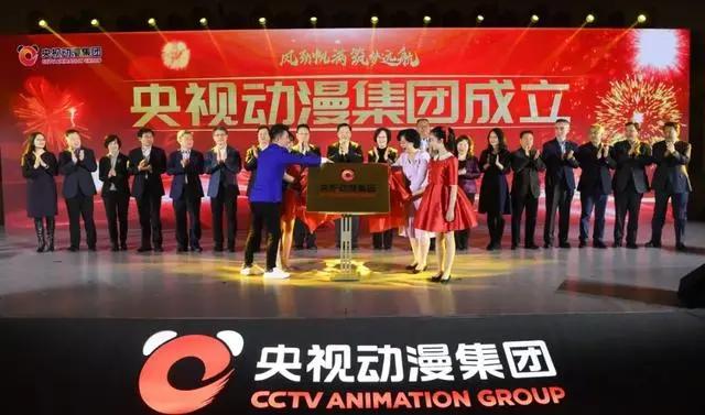 风劲帆满筑梦远航央视动漫集团在京揭牌成立