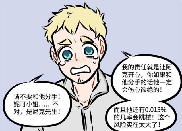 万圣街：尼克被人抓住了“把柄”，“想分手”却还要假装深情！