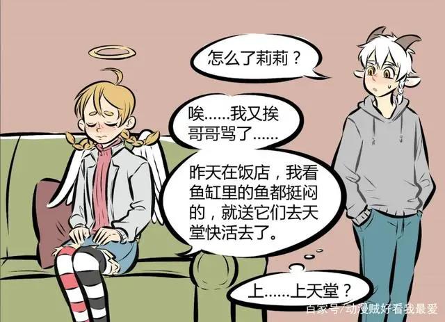 万圣街：天使萌帮鱼儿结果，将它们送到天堂，桃子表示太残忍！
