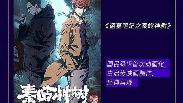 定了！盗墓笔记动画将交由这家公司来做，开头就是缝纫机警告