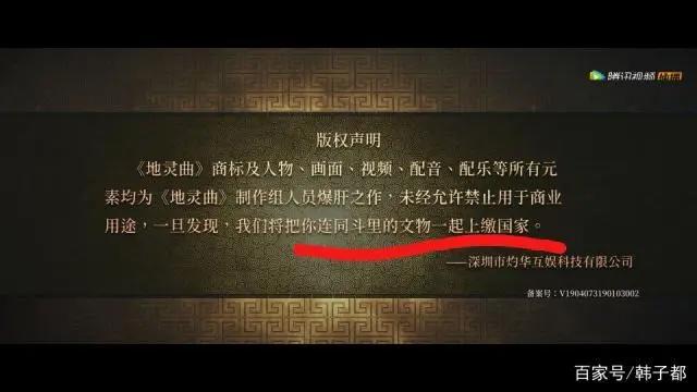 地灵曲的官方版权声明，侵权者会被上缴国家的