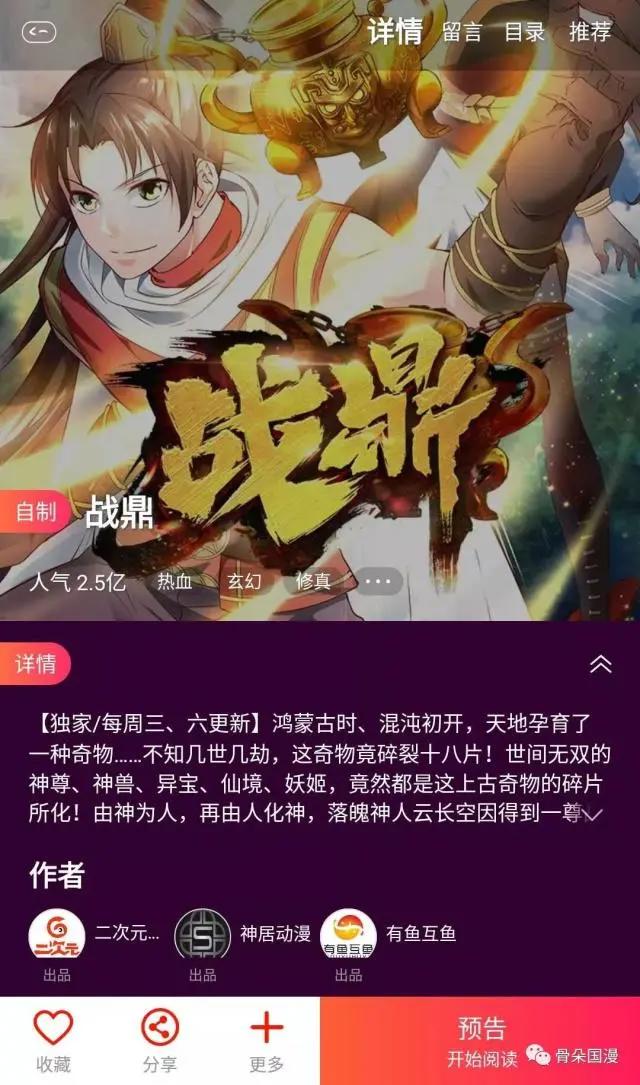 国漫丨5月漫画数据月报：用户活跃度较4月上升，新上动态漫画12部