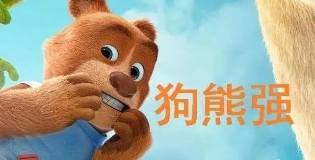 《熊出没》里的他们杀青了，余生不见李老板，强哥也未能幸免