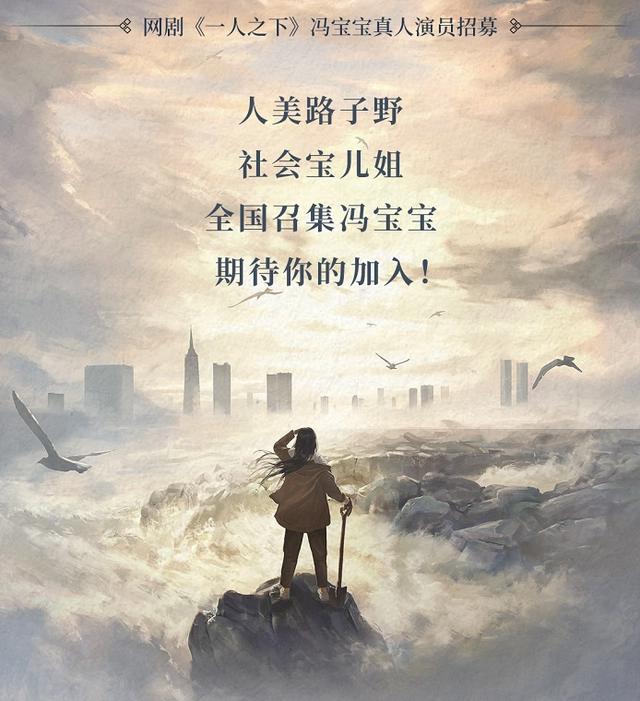 《一人之下》真人版选角，谁能饰演冯宝宝？