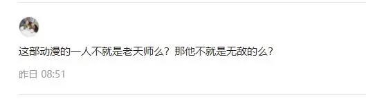 一人之下：为何漫迷不接受“天师在科技面前是蝼蚁”这个世界观？