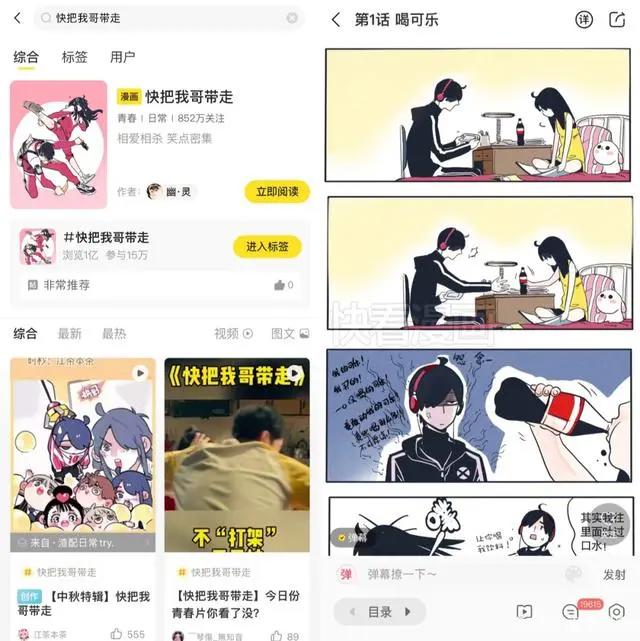 快看漫画的活法：别想着B站化，专心出海吧