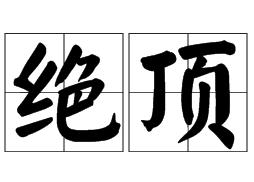 没想到谢顶也困扰着动漫角色，谁说光头是二流角色，老子是主角