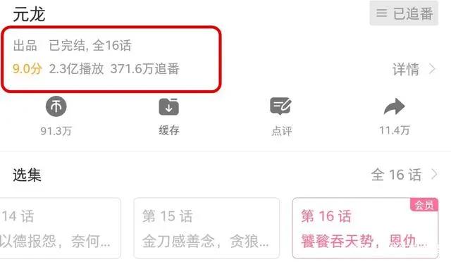 《元龙》第一季用2.3亿播放量完结，第二季早已经立项！