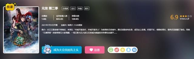 《元龙》第二季动画口碑崩盘，爽片不再爽，导演遭大量观众怒喷