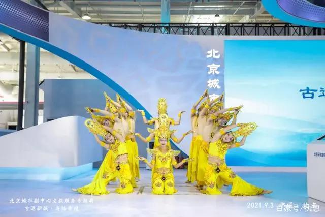 2021服贸会北京城市副中心主题展落幕向世界展现副中心发展新活力