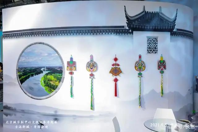 2021服贸会北京城市副中心主题展落幕向世界展现副中心发展新活力