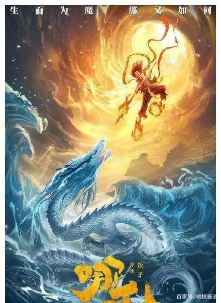 超过《功夫熊猫3》，哪吒成为国产动画片新的票房冠军，恭喜饺子