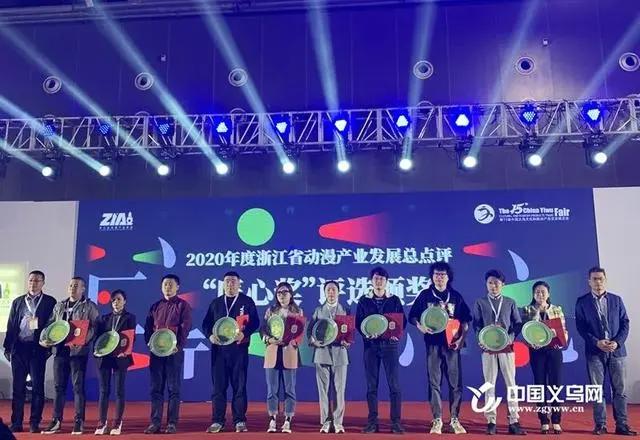 获奖名单公布！浙江省动漫“匠心奖”在义乌颁奖