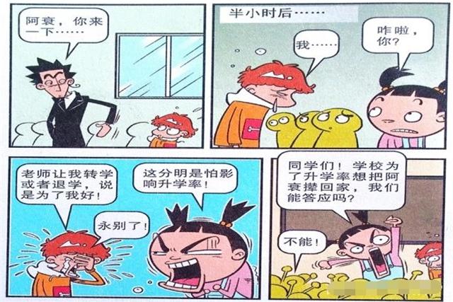 衰漫画：阿衰大脸“相拥哭泣”出演偶像剧？“下水道补课”真奇葩