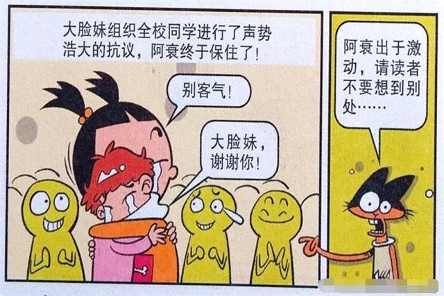 衰漫画：阿衰大脸“相拥哭泣”出演偶像剧？“下水道补课”真奇葩