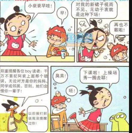 阿衰的造型很酷呀！阿衰“无动于衷”大脸妹的服饰下场很惨！