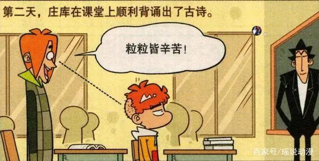 衰漫画：“秃头阿衰”被同学欺负，金老师“拔刀相助”惩恶扬善