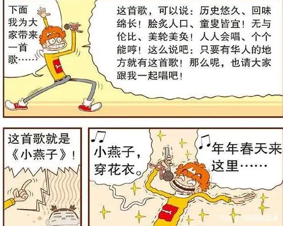 衰漫画：阿衰成为全场“麦霸”，雷得森砖头们，让我们嗨起来！