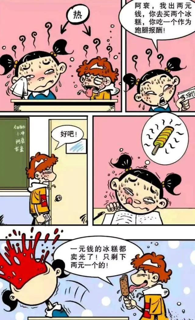 衰漫画：阿衰送大脸妹特别“贺卡”，大脸妹见到一口奶喷了出来！