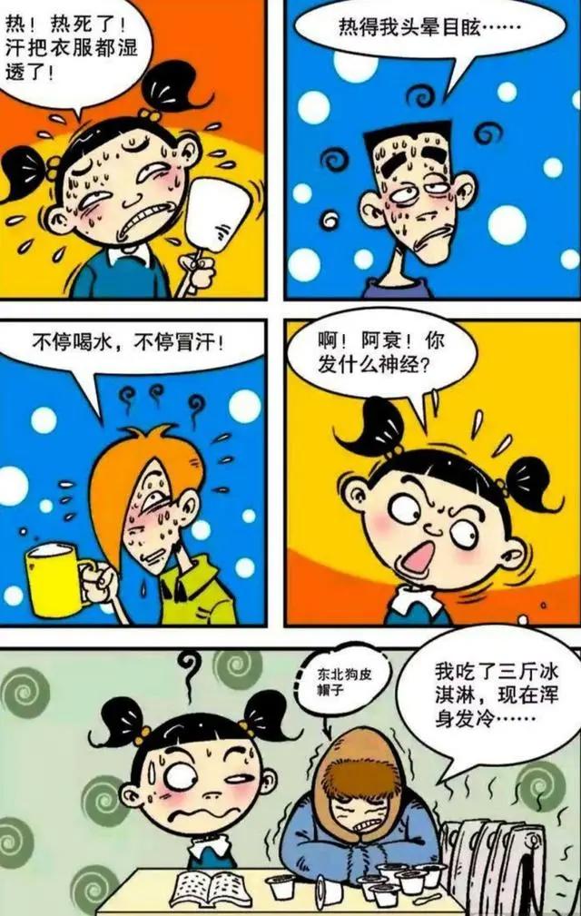 衰漫画：阿衰送大脸妹特别“贺卡”，大脸妹见到一口奶喷了出来！