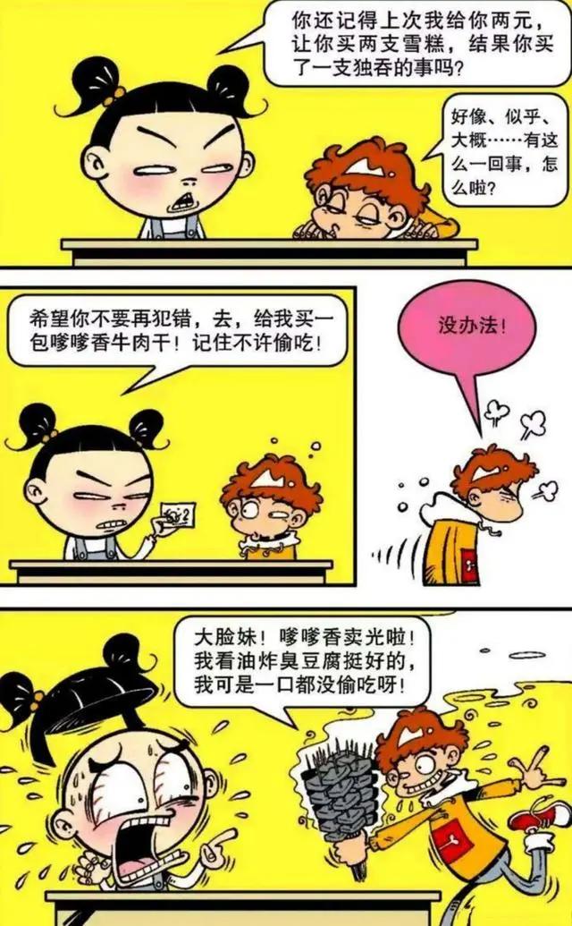 衰漫画：阿衰送大脸妹特别“贺卡”，大脸妹见到一口奶喷了出来！