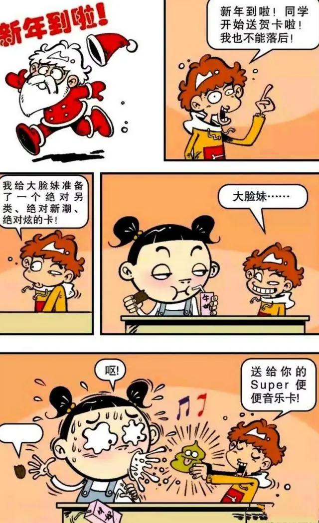 衰漫画：阿衰送大脸妹特别“贺卡”，大脸妹见到一口奶喷了出来！