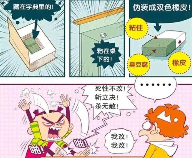阿衰漫画：阿衰不上交零花钱，将臭豆腐藏起来，大脸妹拿出了神器