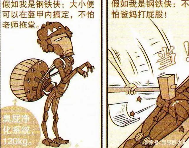 衰漫画：阿衰瞒着大脸妹等人，偷偷加入了“复仇者联盟”？