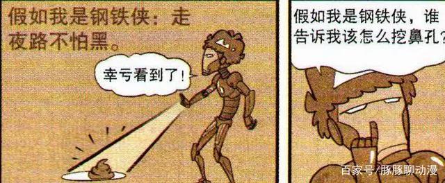 衰漫画：阿衰瞒着大脸妹等人，偷偷加入了“复仇者联盟”？