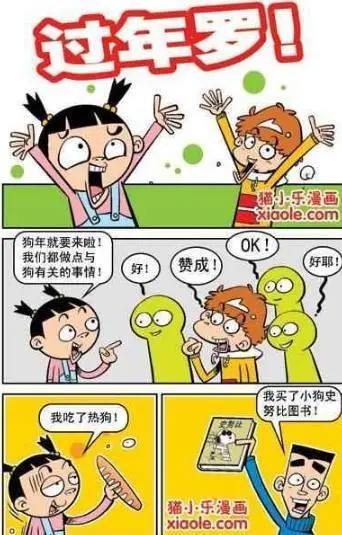 爆笑漫画阿衰，狗年来袭你收集到什么