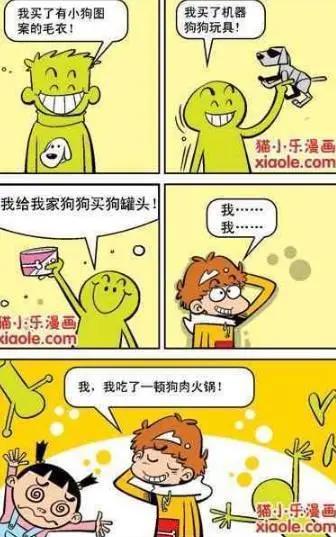 爆笑漫画阿衰，狗年来袭你收集到什么