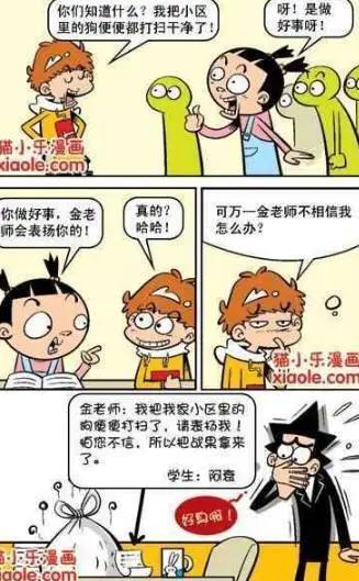 爆笑漫画阿衰，狗年来袭你收集到什么