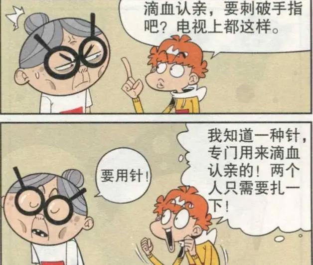 阿衰漫画：阿衰与奶奶“滴血认亲”，看到血后，二人抽风了！