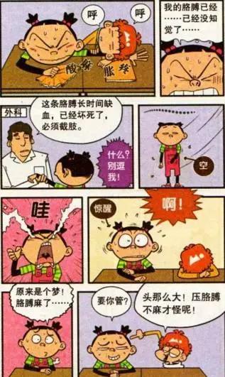 阿衰漫画：上课睡觉，阿衰还得缠着大脸妹，出事儿了吧！