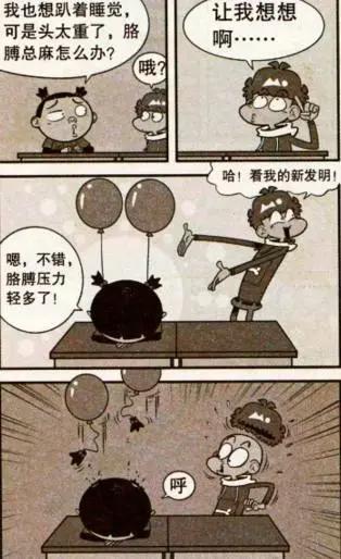 阿衰漫画：上课睡觉，阿衰还得缠着大脸妹，出事儿了吧！