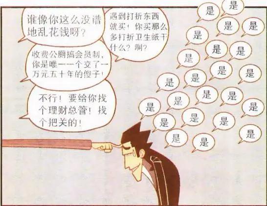 阿衰漫画：阿衰当财务总管变“铁公鸡”，金老师被害惨，好可怜