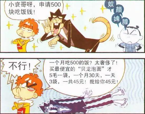 阿衰漫画：阿衰当财务总管变“铁公鸡”，金老师被害惨，好可怜