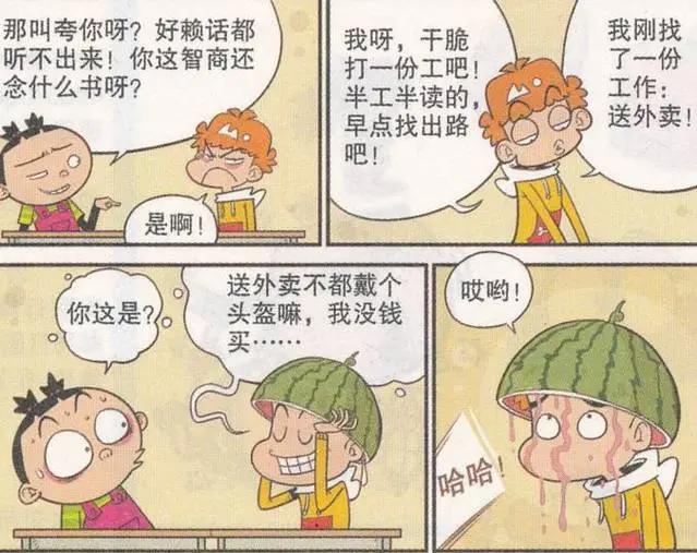 阿衰漫画：一篇作文，阿衰决定打工！一份外卖五个小时送不到